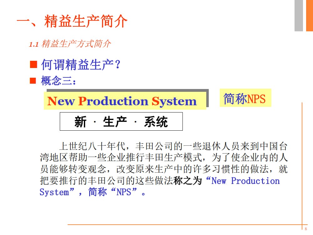 精益生产培训PPT《精益人论坛》出品_4.jpg