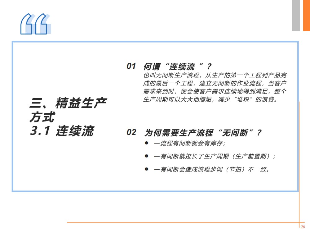 精益生产培训PPT《精益人论坛》出品_8.jpg