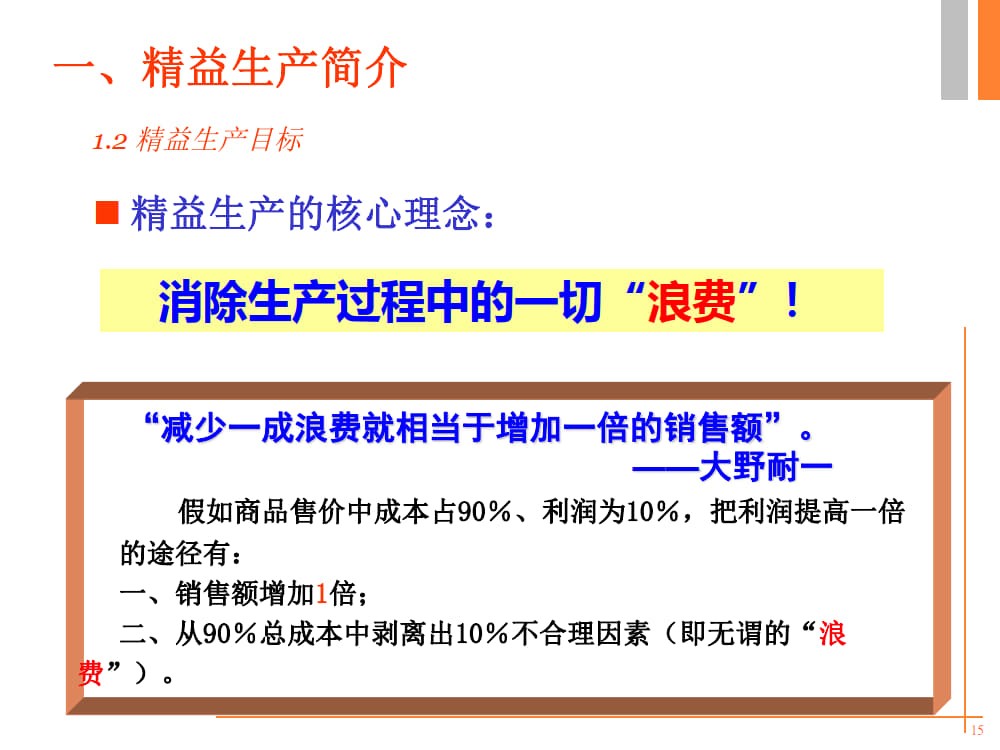 精益生产培训PPT《精益人论坛》出品_7.jpg