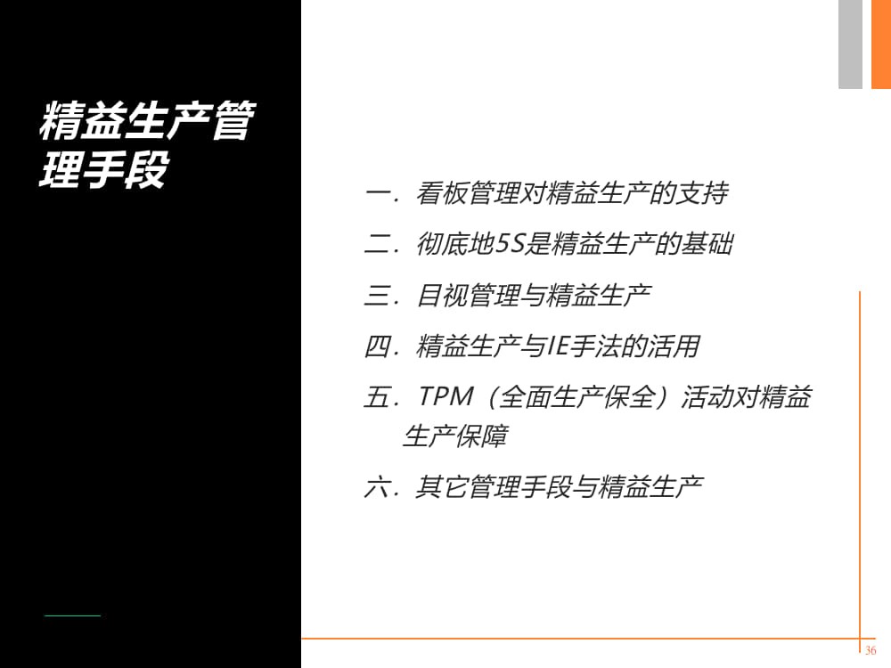 精益生产培训PPT《精益人论坛》出品_12.jpg