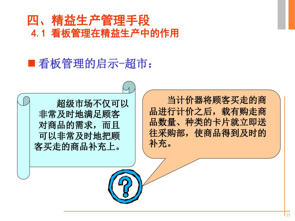 精益生产培训PPT《精益人论坛》出品_13.jpg