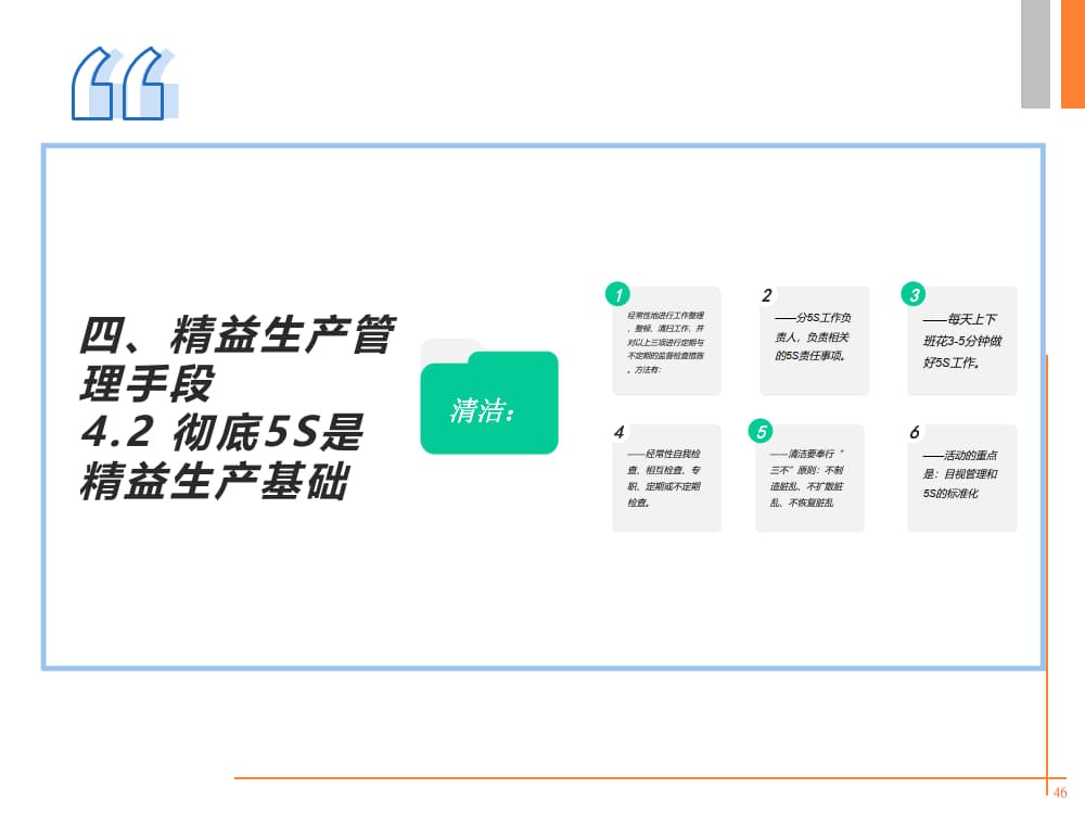 精益生产培训PPT《精益人论坛》出品_14.jpg