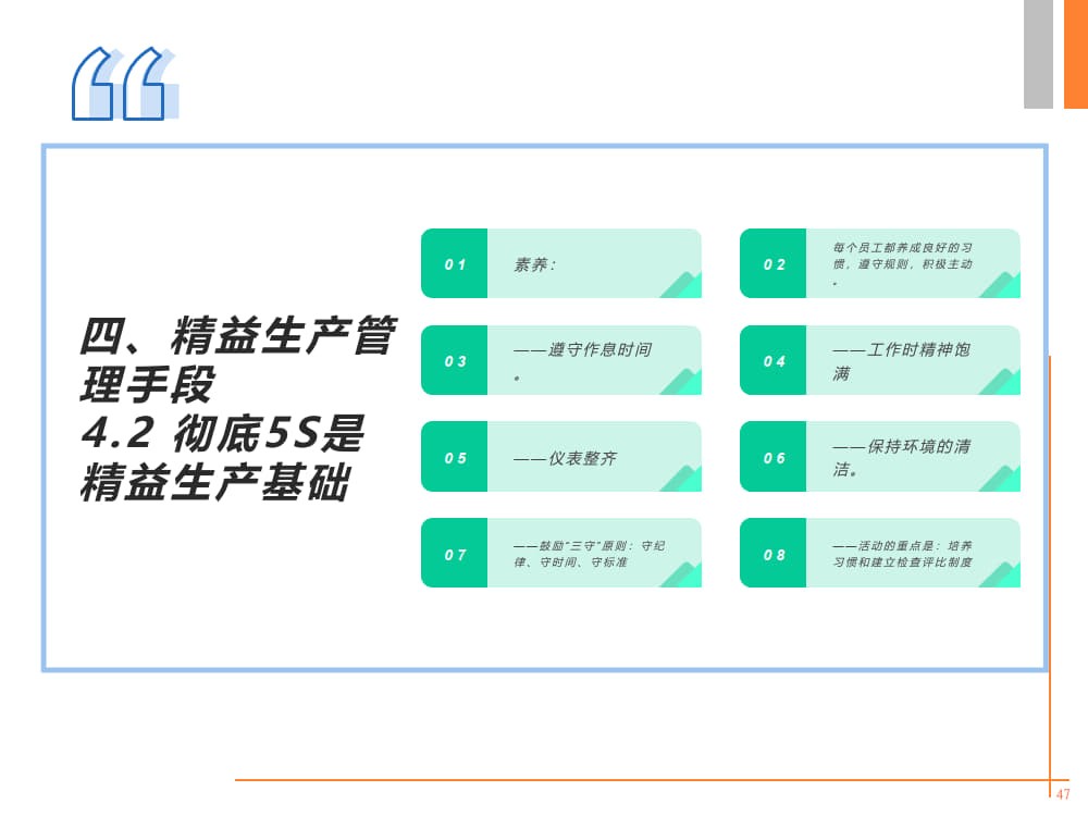 精益生产培训PPT《精益人论坛》出品_15.jpg