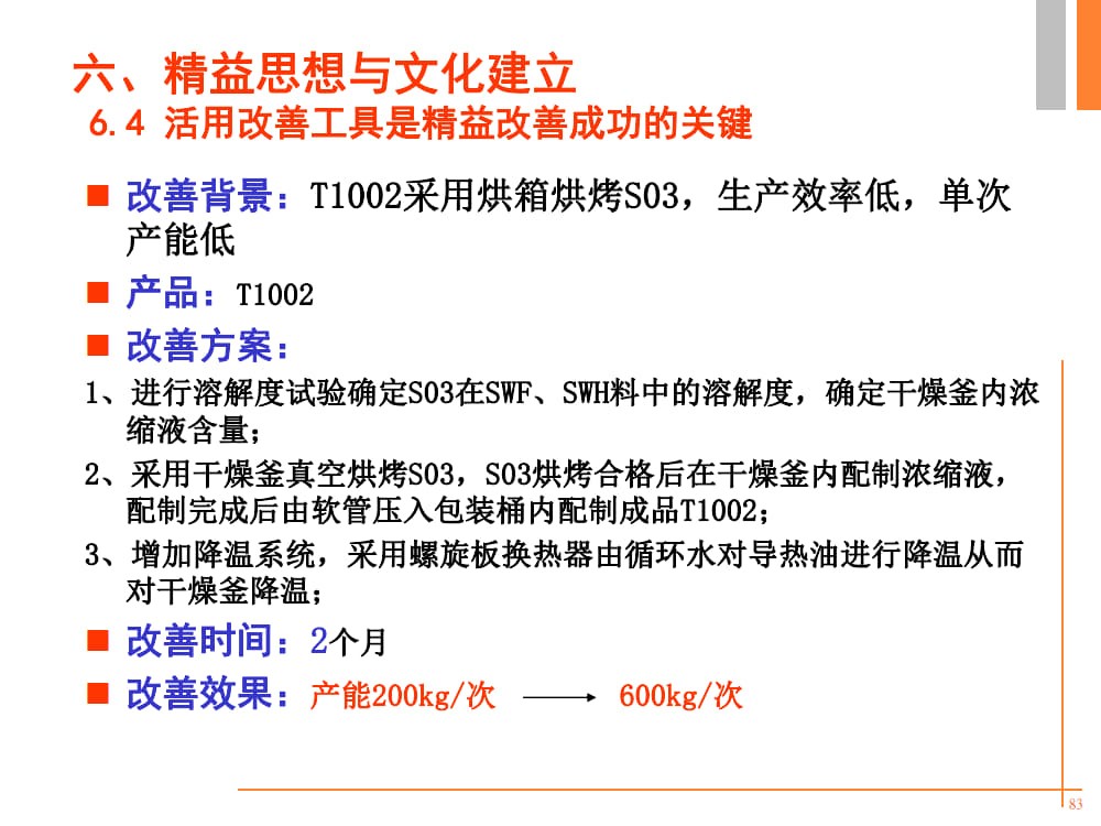 精益生产培训PPT《精益人论坛》出品_22.jpg