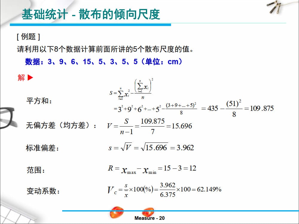 六西格玛(6Sigma)详解及实际案例分析_14.jpg
