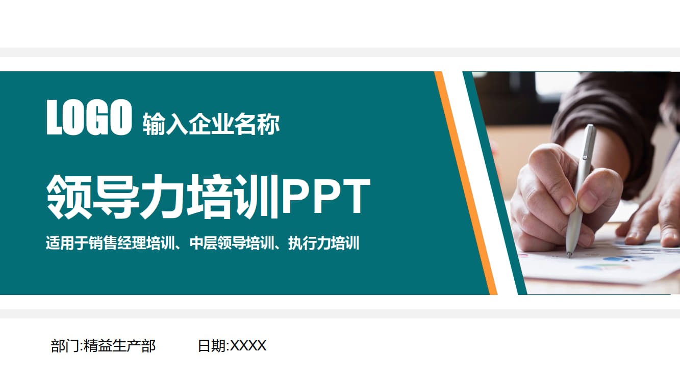 领导力培训PPT_1.jpg