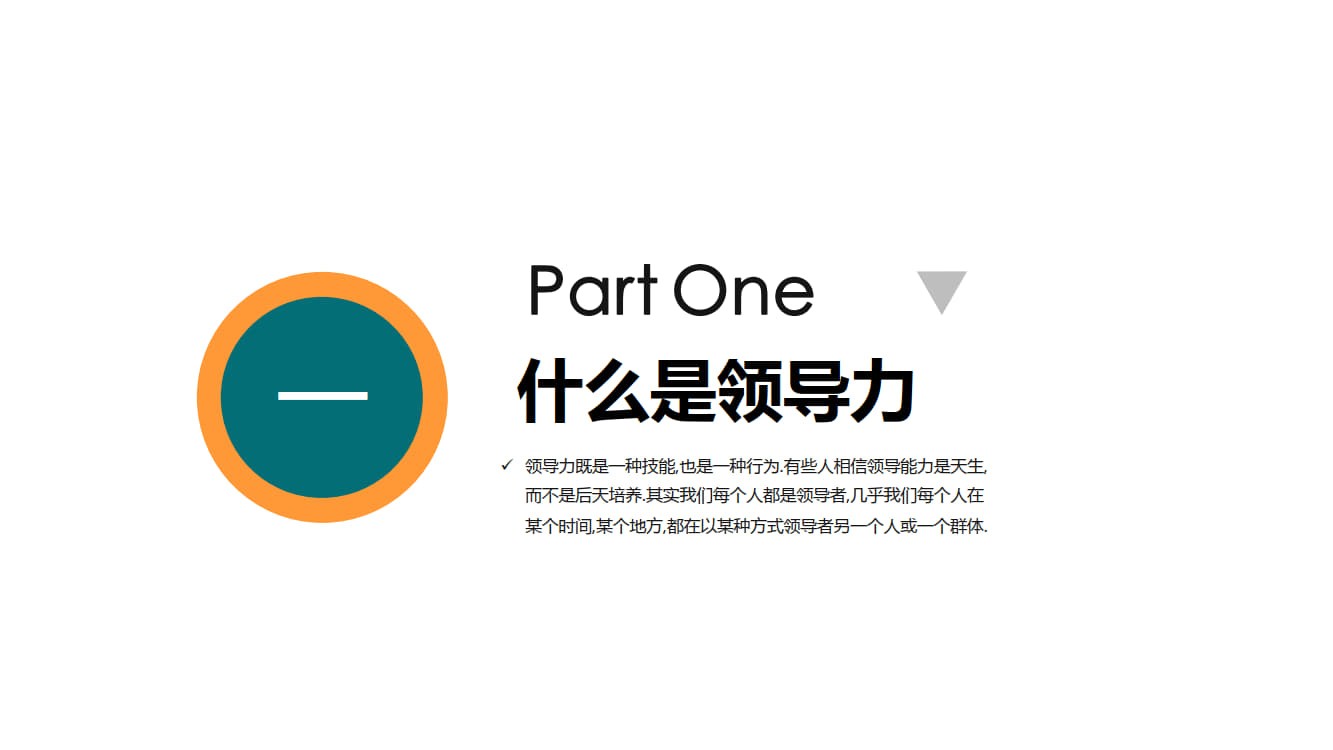 领导力培训PPT_3.jpg