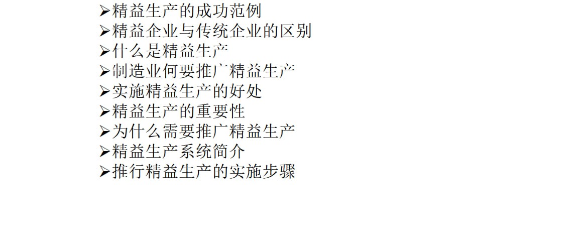 1.精益意识导入培训（项目启动前）_1.jpg