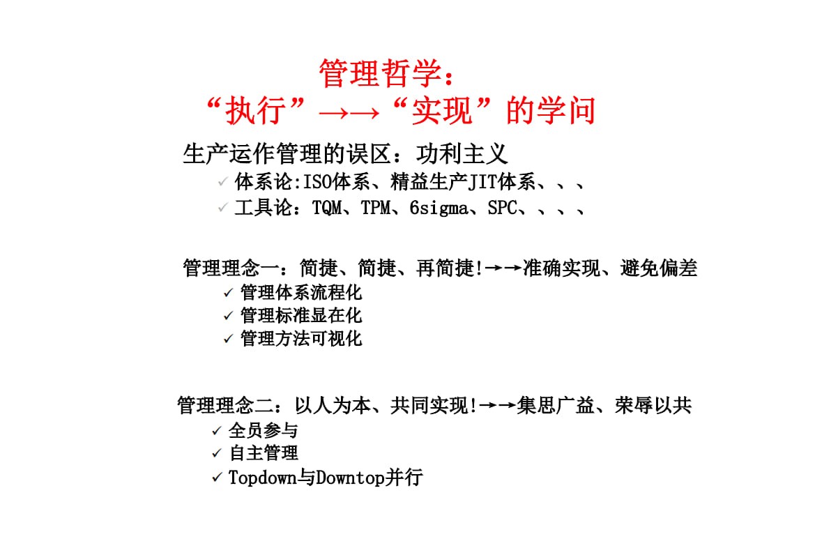 4.精益思想与精益生产体制_7.jpg