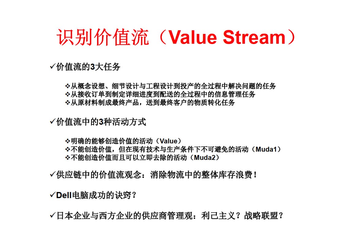 4.精益思想与精益生产体制_8.jpg