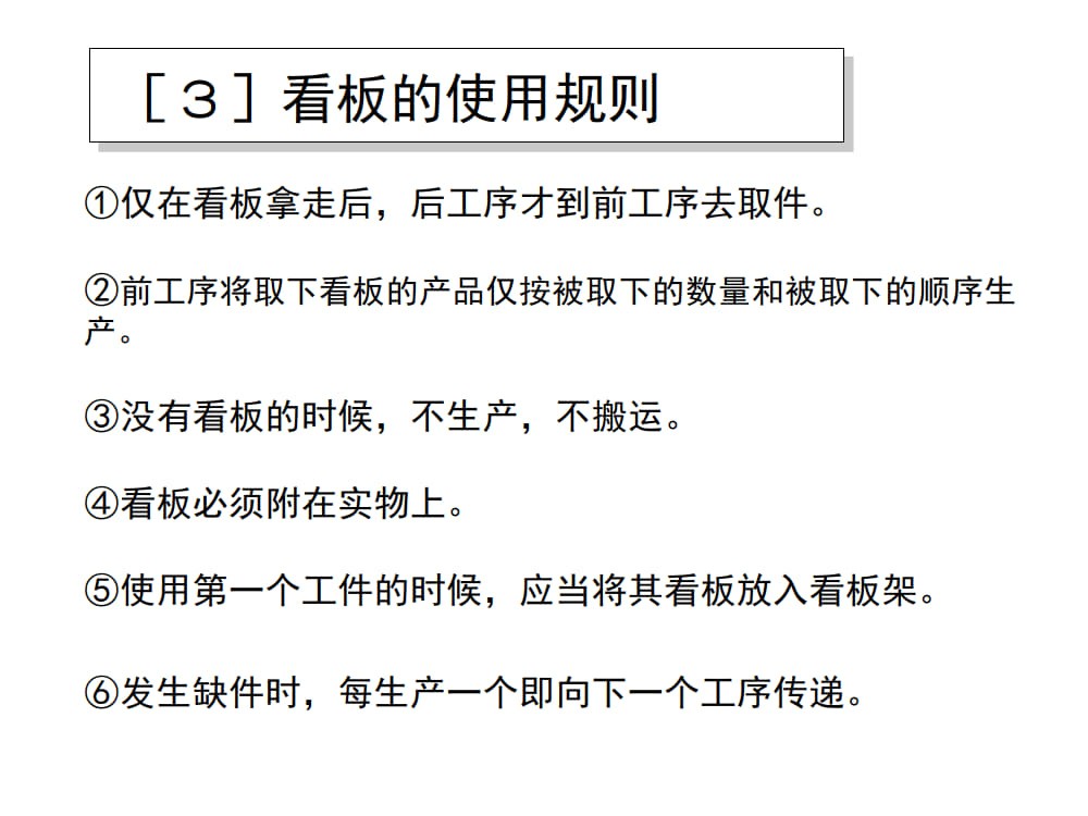 8.拉动生产_4.jpg