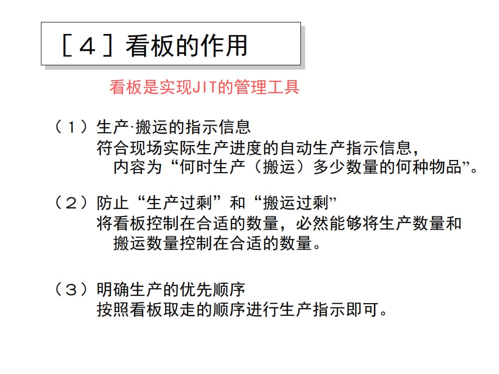 8.拉动生产_5.jpg