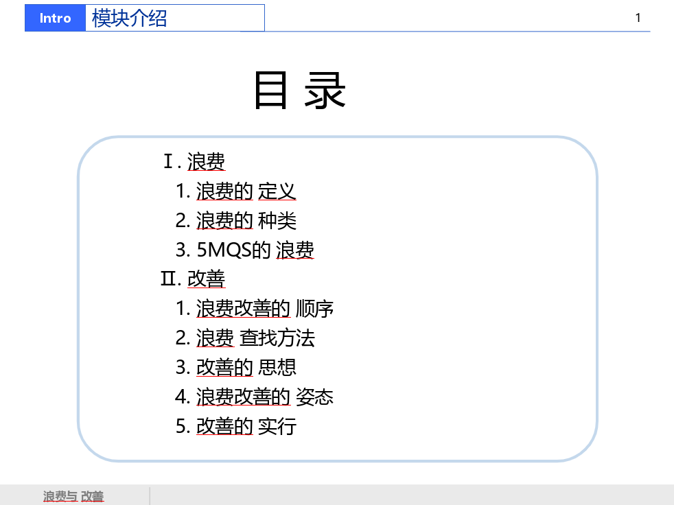 消除浪费-1.png