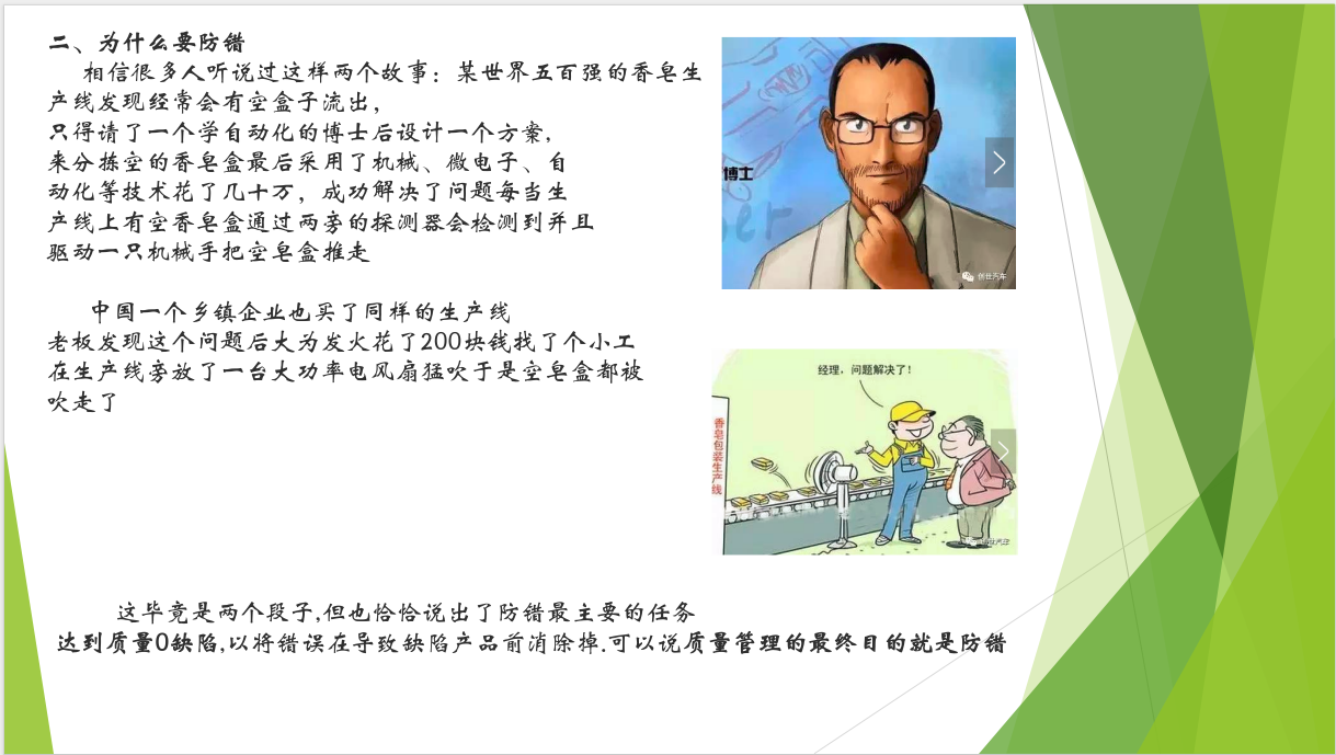 防呆防错-2.png