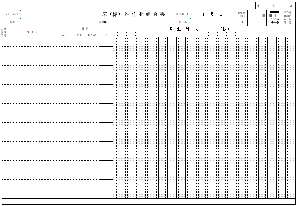 标准作业票.png