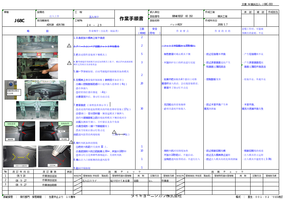 作业手顺书.png